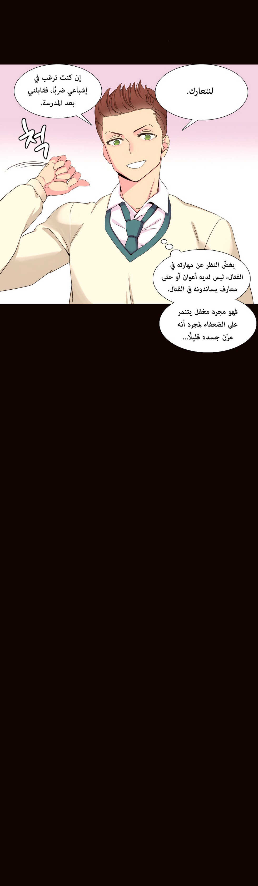 [Tankguy, ROZER] A World That I Rule | عالمٌ أحكمه أنا Ch.01-35 [Arabic] [Lolicore-Subs] (Ongoing) - Page 359