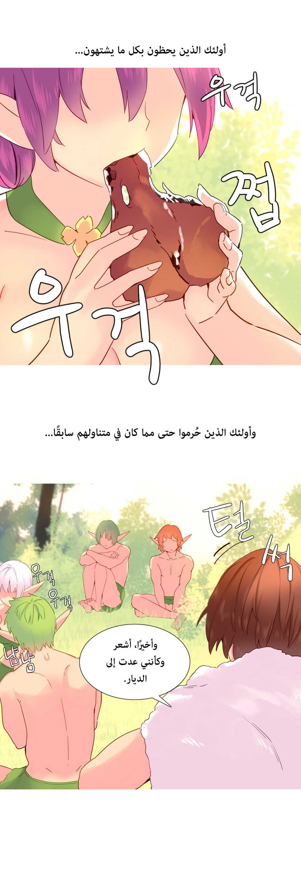 [Tankguy, ROZER] A World That I Rule | عالمٌ أحكمه أنا Ch.01-35 [Arabic] [Lolicore-Subs] (Ongoing) - Page 383