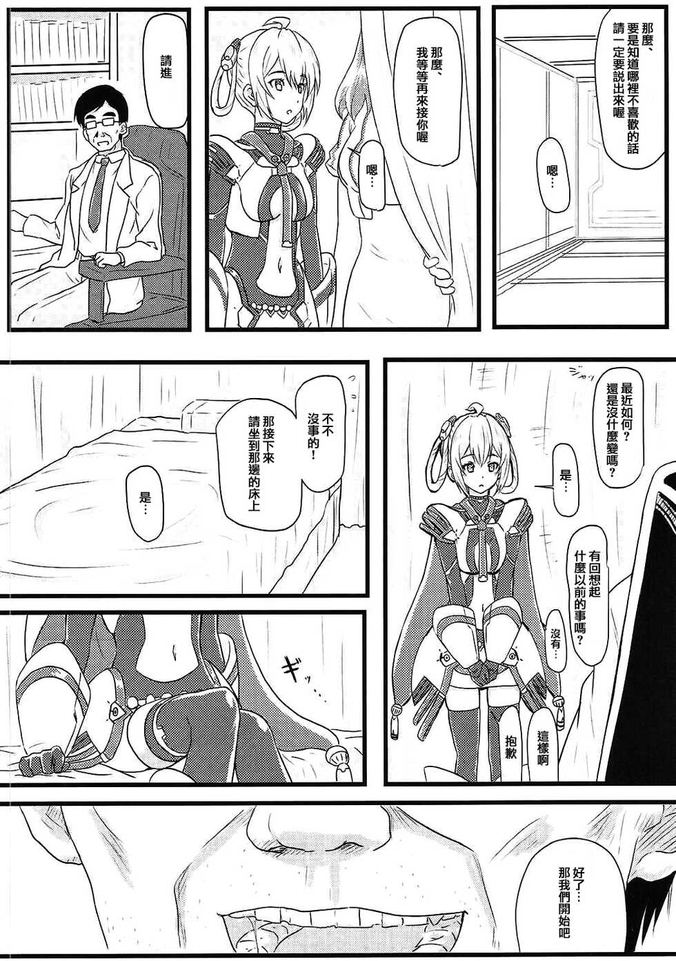 (C88) [Arpeggio (WAWON)] Saimin Matoi (Phantasy Star Online 2) [Chinese] [心海汉化组] - Page 4