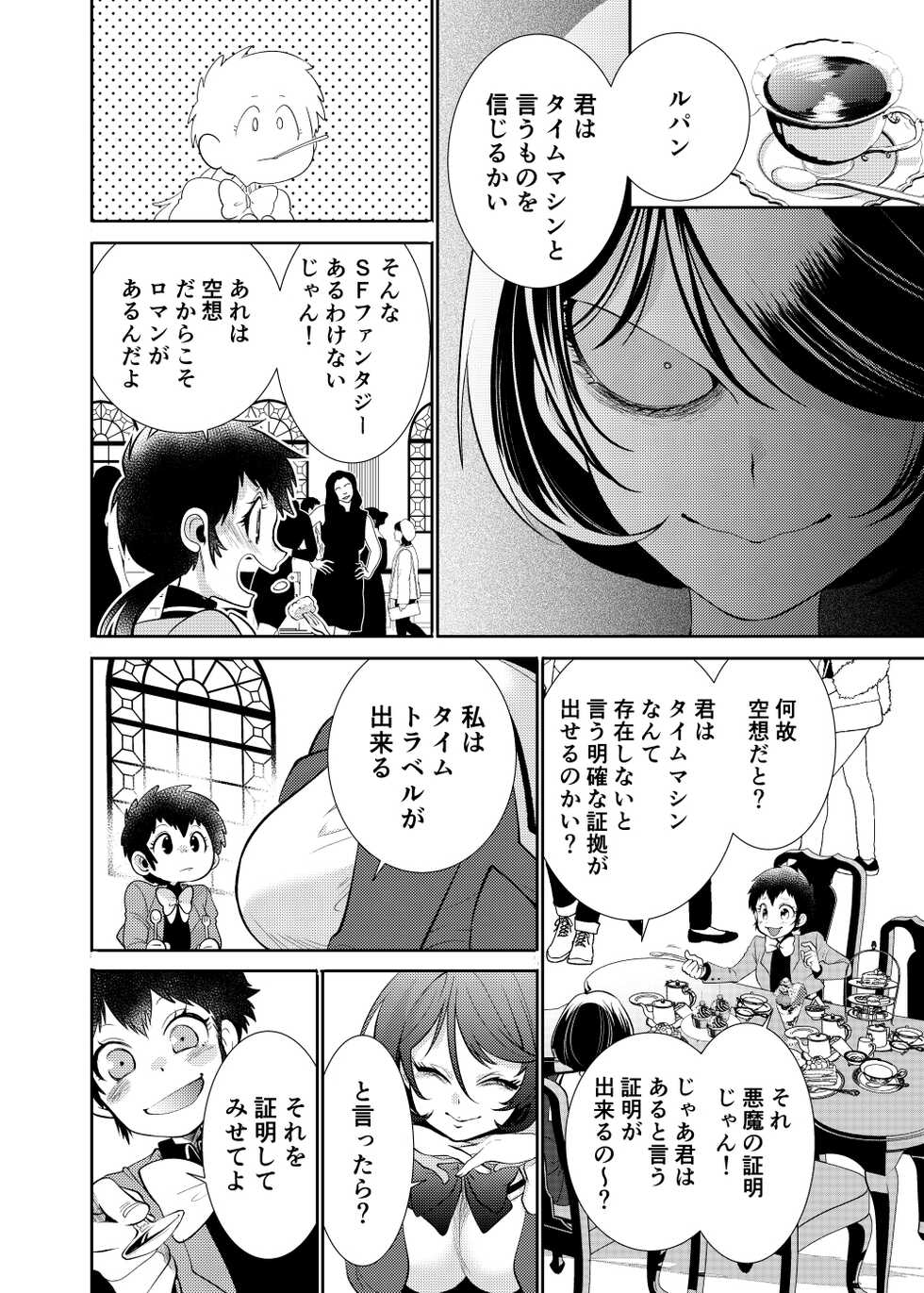 (C101) [Sazanami-gumi (Yousuke)] Lupin Magomusume Second (Lupin the Third) [Sample] - Page 5