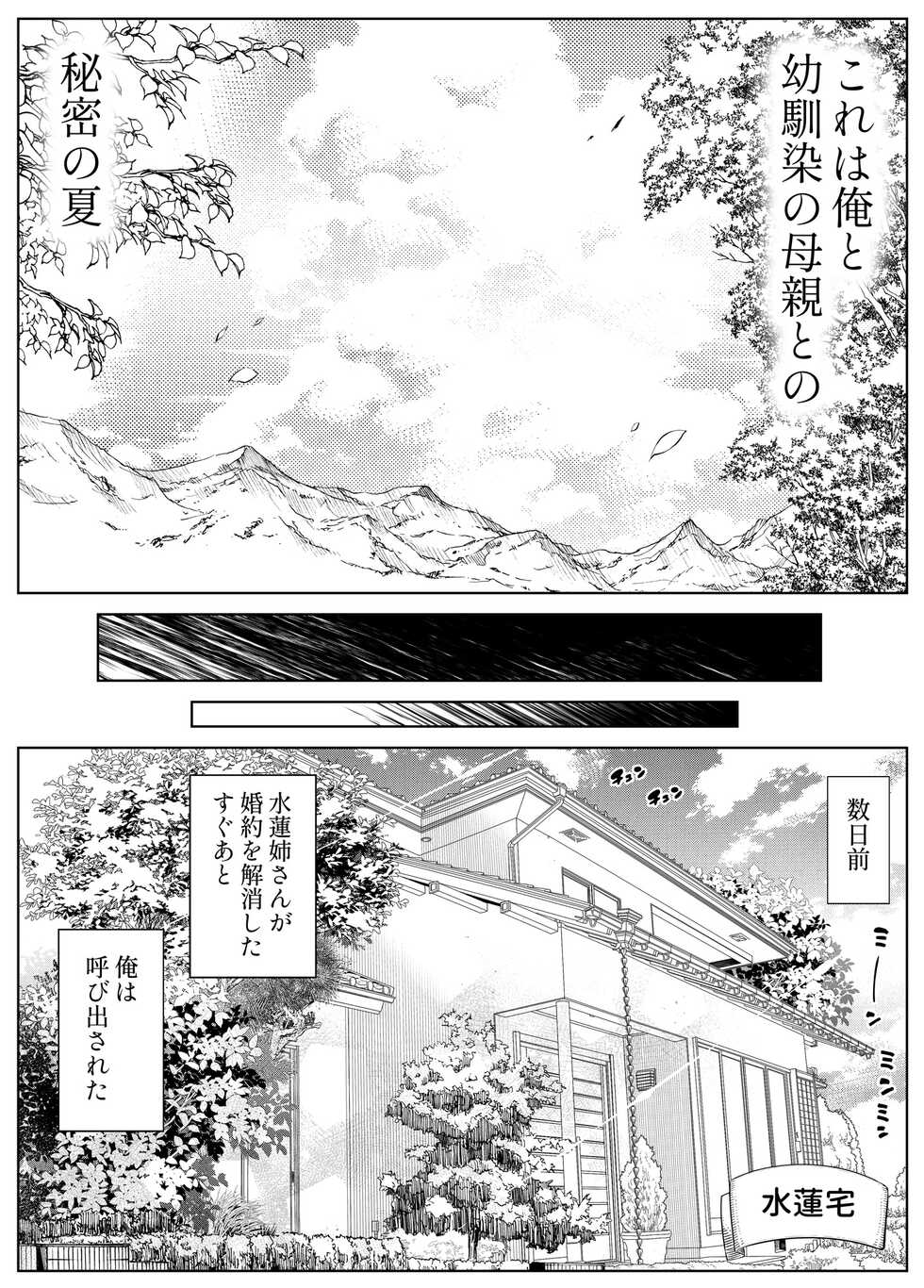 [Suiren no Yado (Asakawa)] Natsu no Yari Naoshi 4 -Natsu to Inaka to Osananajimi no Haha- - Page 19