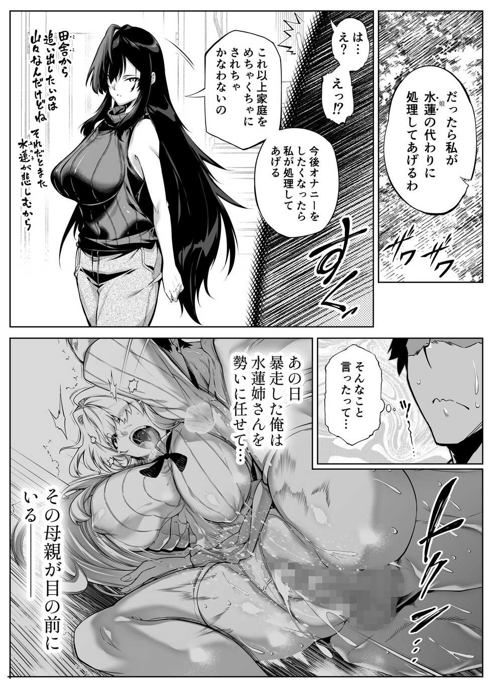 [Suiren no Yado (Asakawa)] Natsu no Yari Naoshi 4 -Natsu to Inaka to Osananajimi no Haha- - Page 25