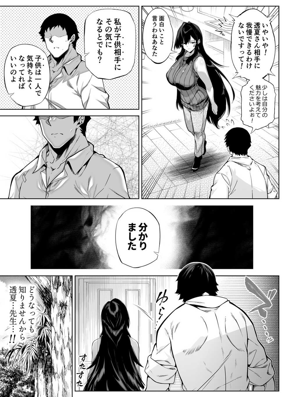 [Suiren no Yado (Asakawa)] Natsu no Yari Naoshi 4 -Natsu to Inaka to Osananajimi no Haha- - Page 27