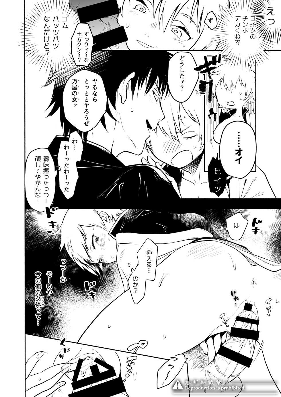 [DummyUsagi (Okayu)] Ichiya Asobi (Gintama) [Digital] - Page 7