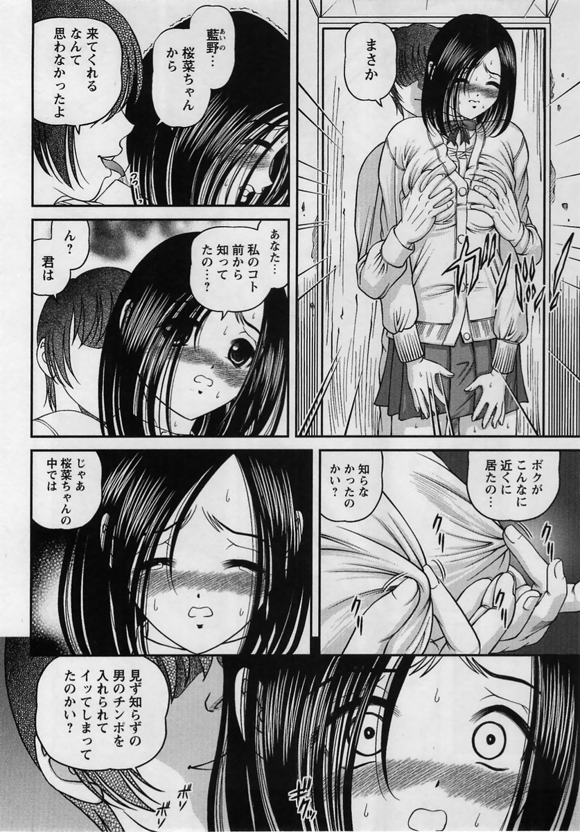 Comic Masyo 2005-02 - Page 14