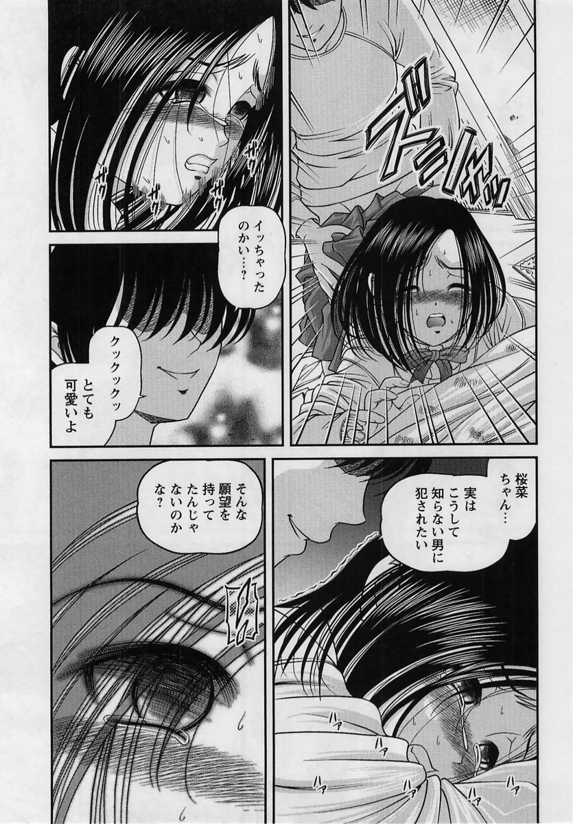 Comic Masyo 2005-02 - Page 17