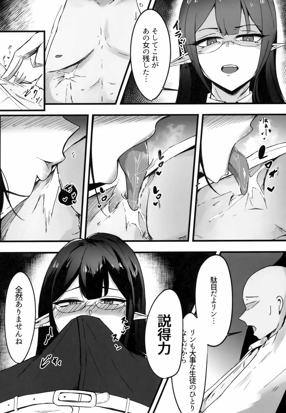 (C101) [Toei Succubus (Chamu)] Yoru no Souryoku-sen INSANE (Blue Archive) - Page 5