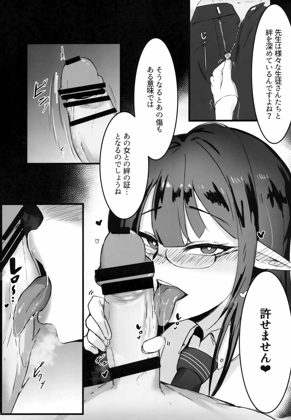 (C101) [Toei Succubus (Chamu)] Yoru no Souryoku-sen INSANE (Blue Archive) - Page 6