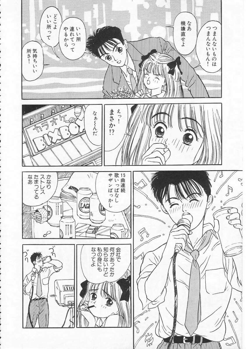 [Rie-chan 14-sai] Sukidakara. - Page 39