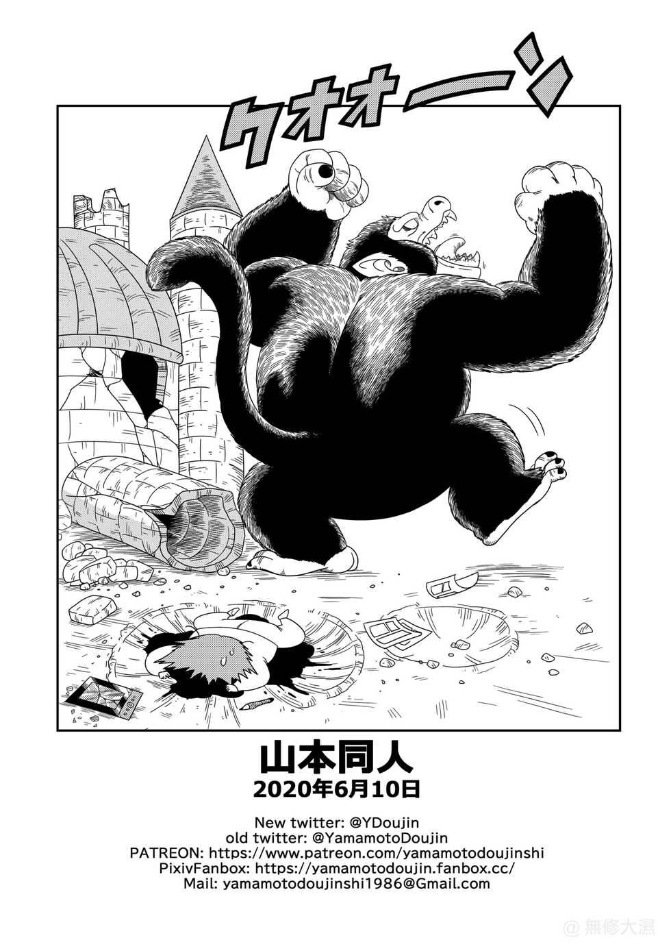 [Yamamoto] Dagon Ball - Punishment in Pilaf's Castle (Dragon Ball) [Chinese] [Decensored] [無修大濕] - Page 20