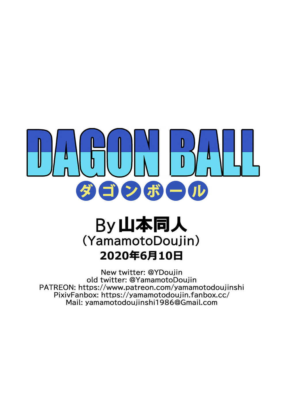 [Yamamoto] Dagon Ball - Punishment in Pilaf's Castle (Dragon Ball) [Chinese] [Decensored] [無修大濕] - Page 25