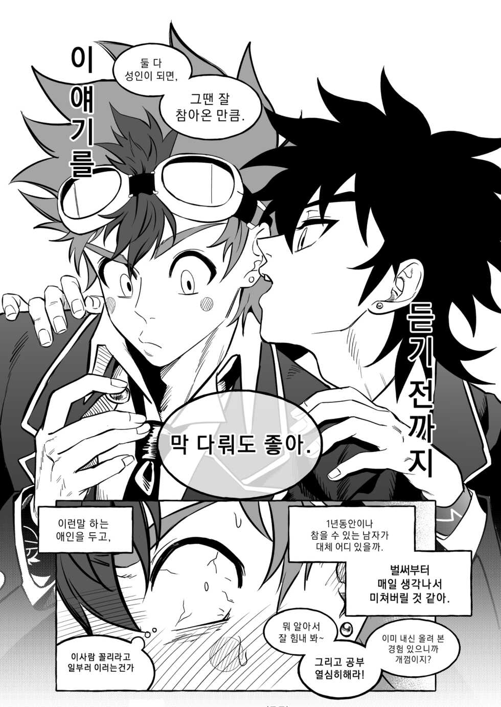 [Chiyagi] Final Countdown (Digimon Xros Wars) [Korean] - Page 11