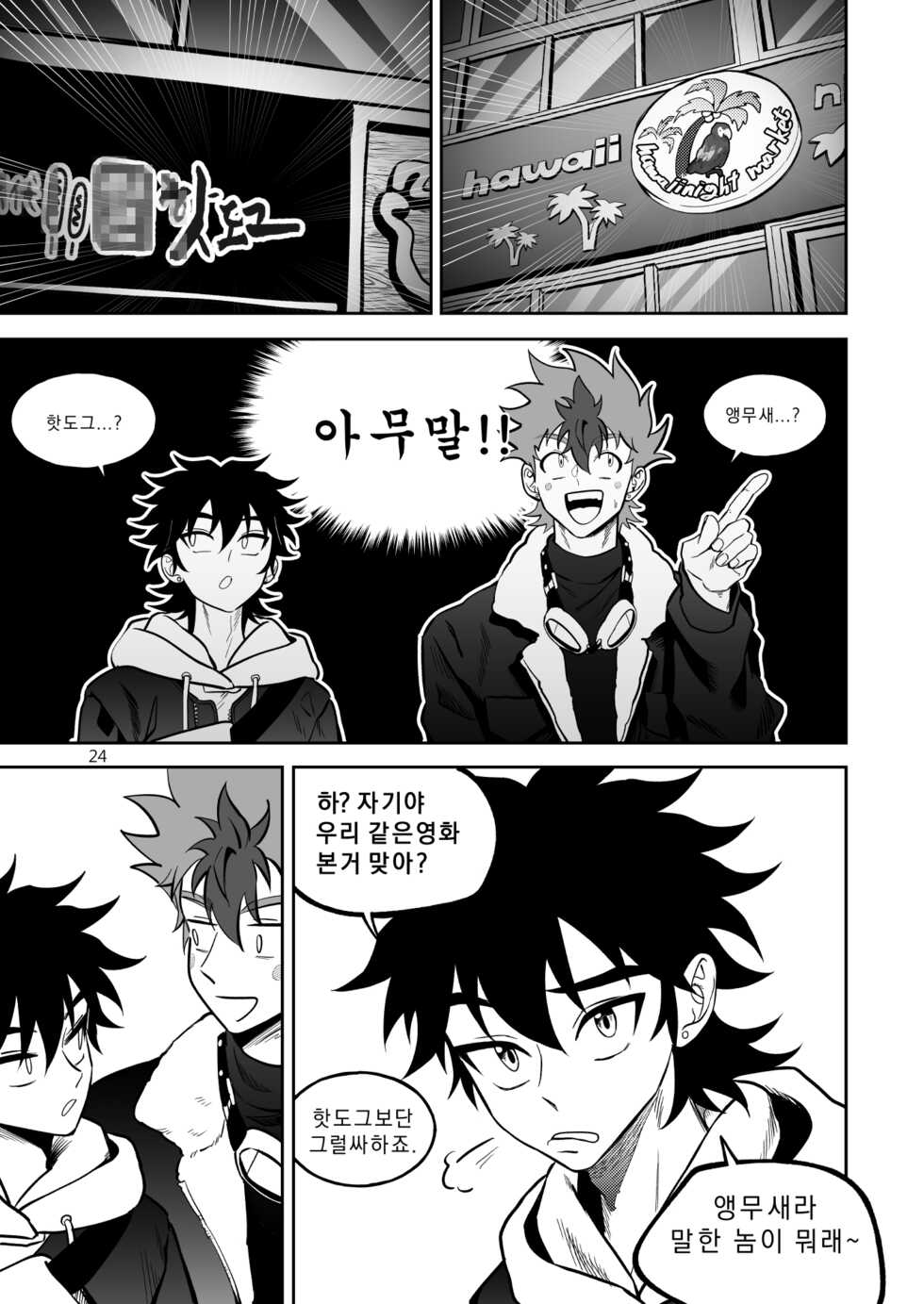[Chiyagi] Final Countdown (Digimon Xros Wars) [Korean] - Page 24