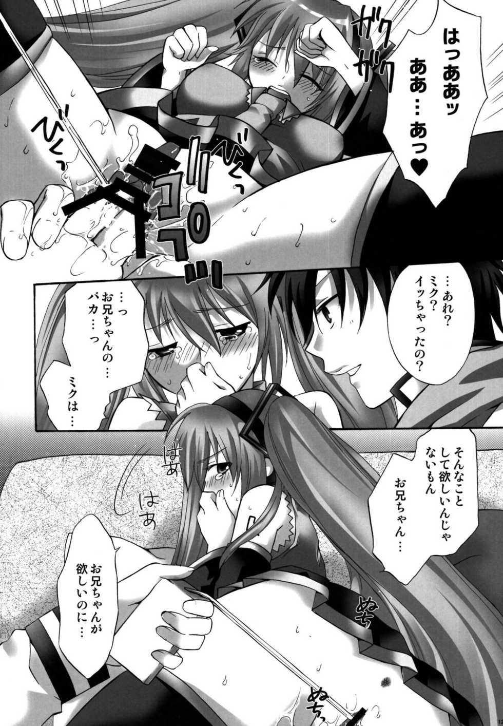 (C77) [catastrophe. (Harusawa)] Cake ga Tabetai! (Vocaloid) - Page 12