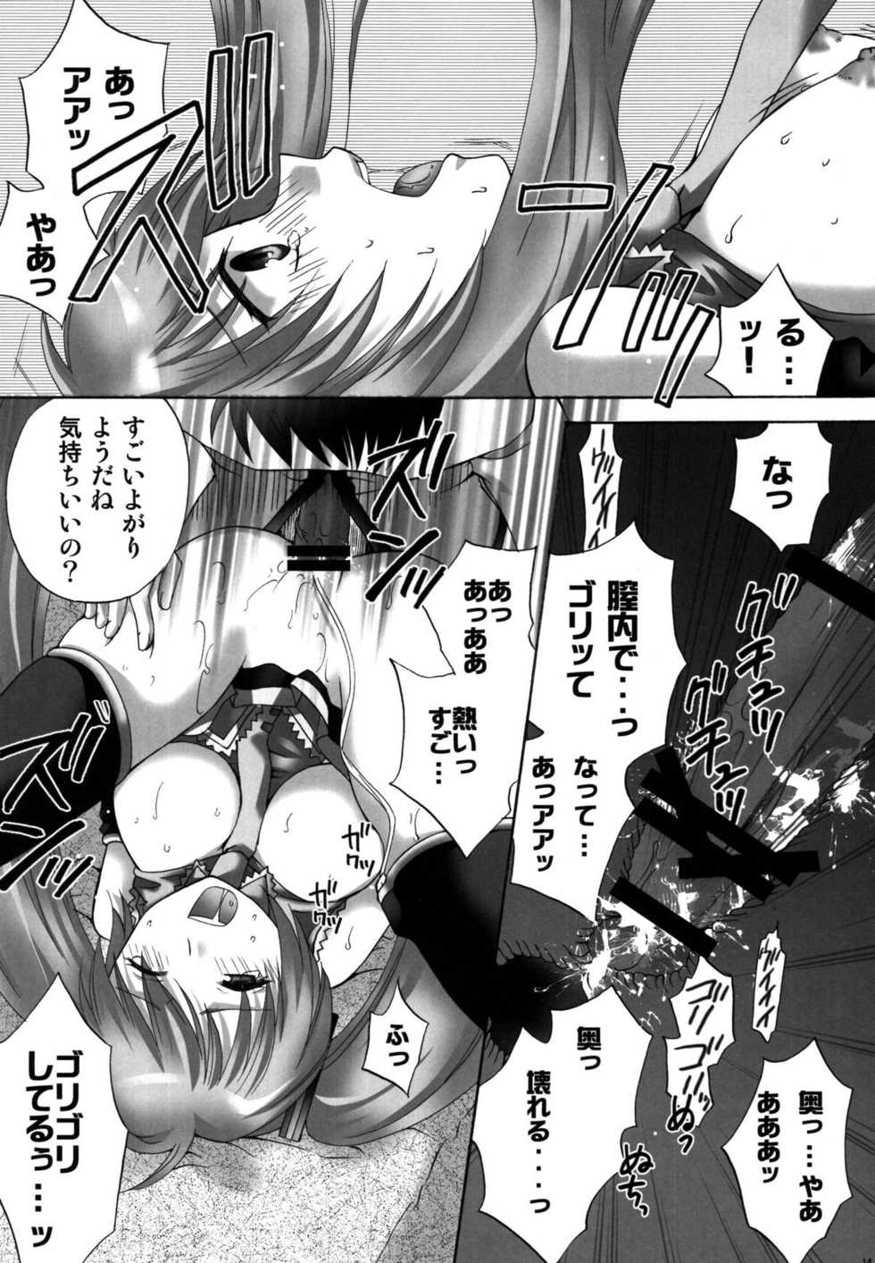 (C77) [catastrophe. (Harusawa)] Cake ga Tabetai! (Vocaloid) - Page 14
