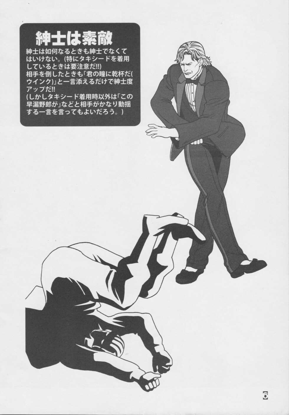 [Bikini Brief (Versailles Niku Tetsu)] Nekketsu Seishun Nikki II Substance Tamashii ~Danshi Kyoku Anamaru Hi Scoop~ (Metal Gear Solid 2: Sons of Liberty) [2003-06] - Page 5