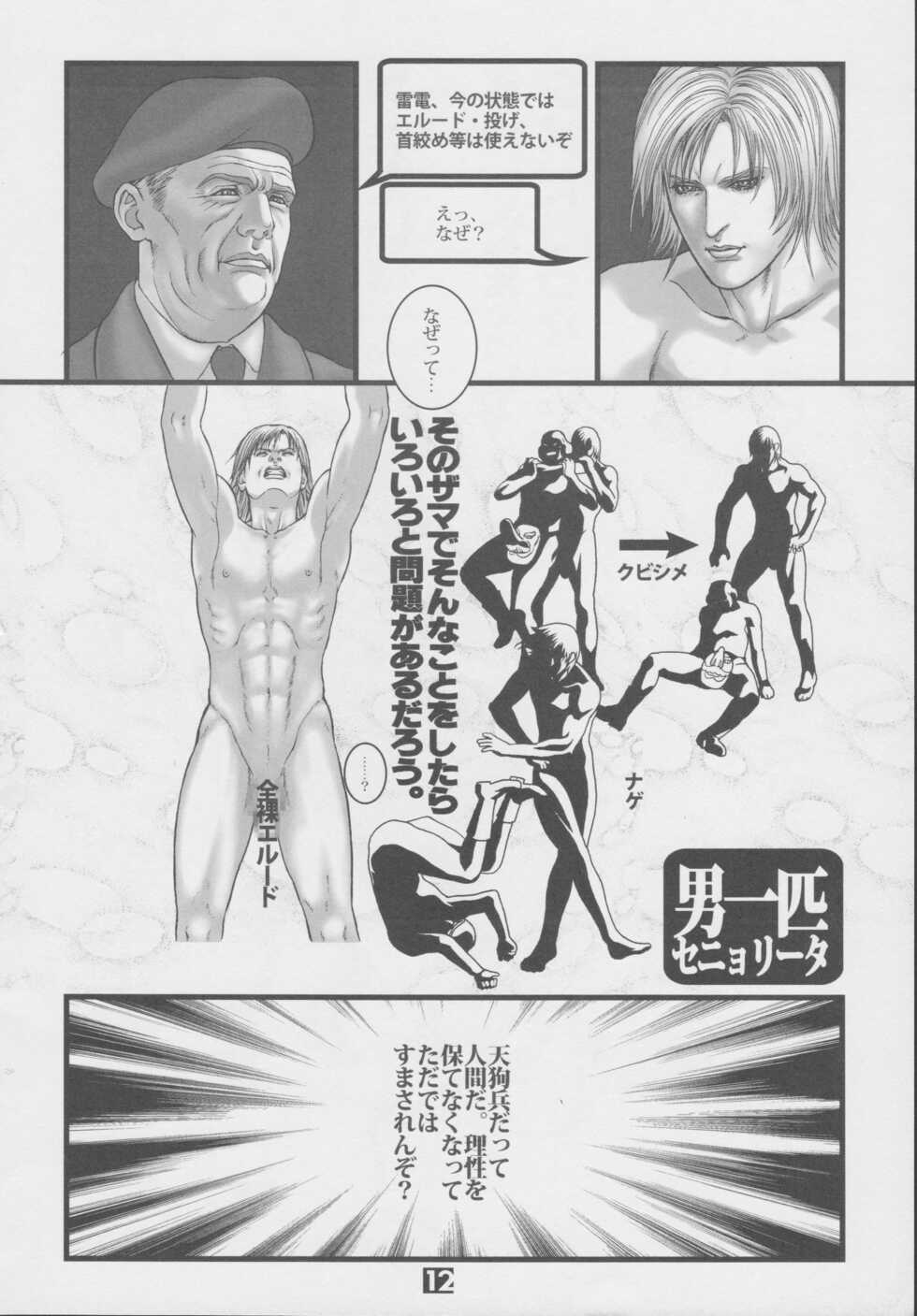 [Bikini Brief (Versailles Niku Tetsu)] Nekketsu Seishun Nikki II Substance Tamashii ~Danshi Kyoku Anamaru Hi Scoop~ (Metal Gear Solid 2: Sons of Liberty) [2003-06] - Page 11