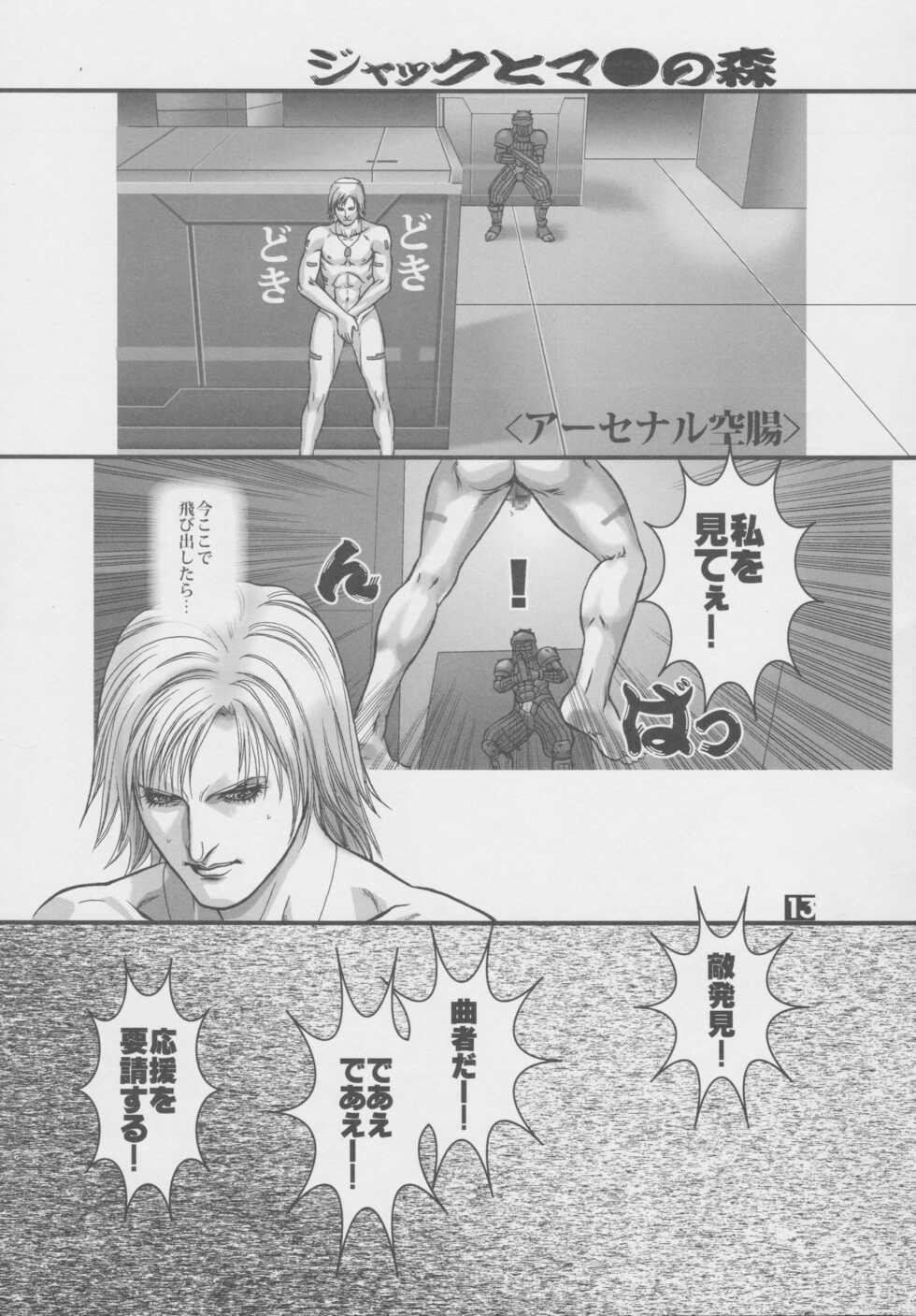 [Bikini Brief (Versailles Niku Tetsu)] Nekketsu Seishun Nikki II Substance Tamashii ~Danshi Kyoku Anamaru Hi Scoop~ (Metal Gear Solid 2: Sons of Liberty) [2003-06] - Page 12