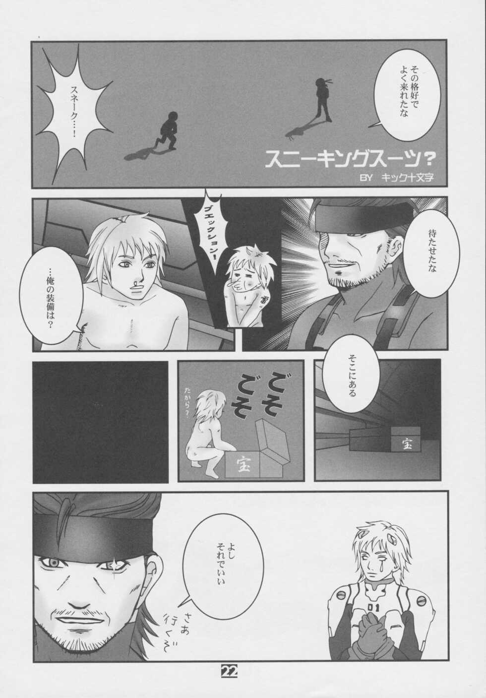 [Bikini Brief (Versailles Niku Tetsu)] Nekketsu Seishun Nikki II Substance Tamashii ~Danshi Kyoku Anamaru Hi Scoop~ (Metal Gear Solid 2: Sons of Liberty) [2003-06] - Page 21