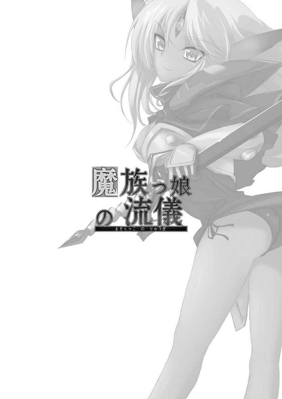 [Kurono to Kuroe (Kurono)] Mazokukko no Ryuugi (Lord of Lords Ryu Knight) [Digital] - Page 3