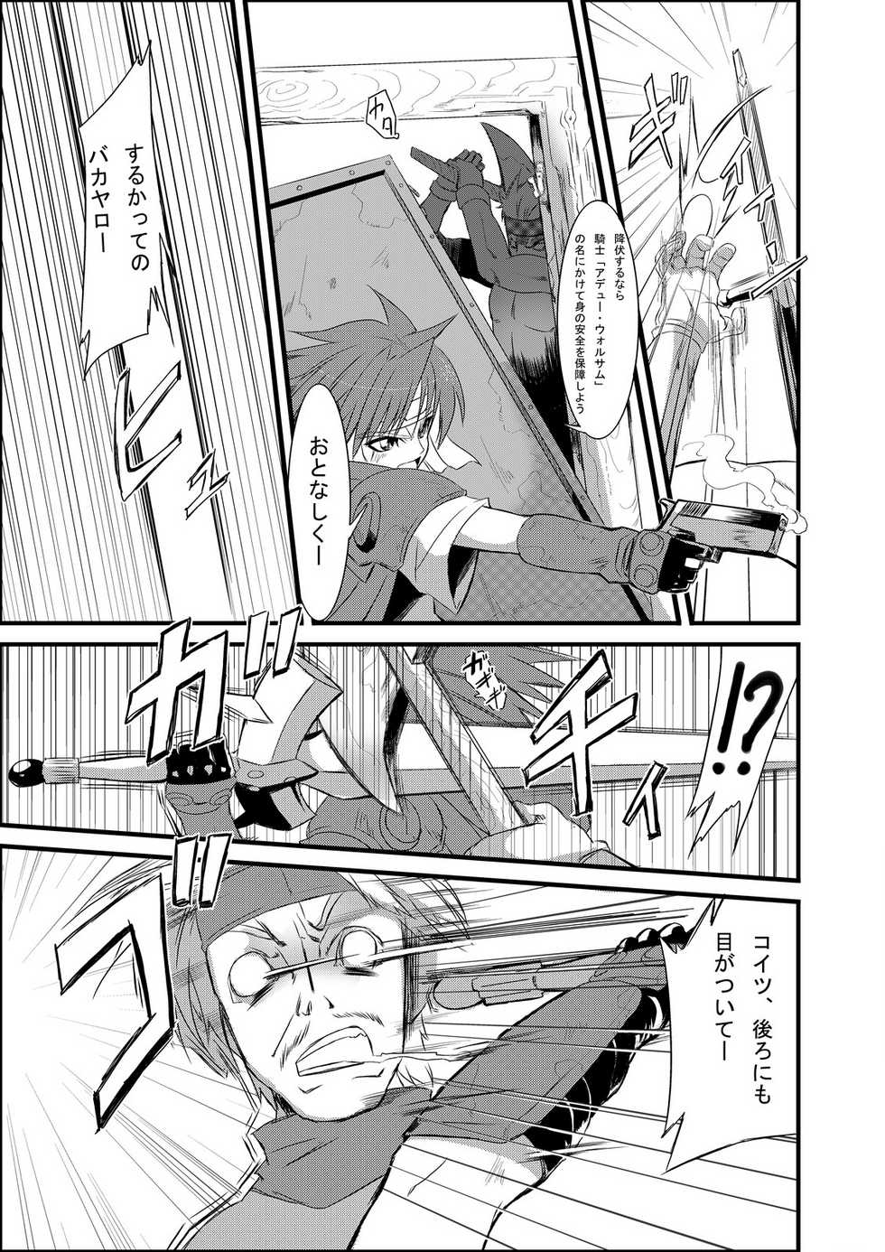 [Kurono to Kuroe (Kurono)] Mazokukko no Ryuugi (Lord of Lords Ryu Knight) [Digital] - Page 5