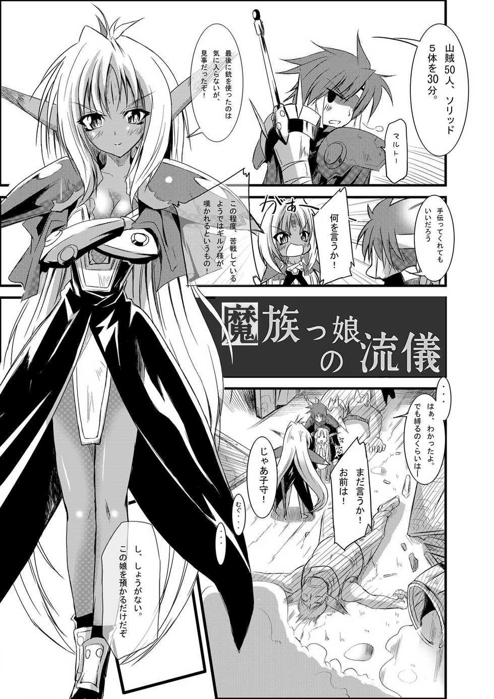 [Kurono to Kuroe (Kurono)] Mazokukko no Ryuugi (Lord of Lords Ryu Knight) [Digital] - Page 7