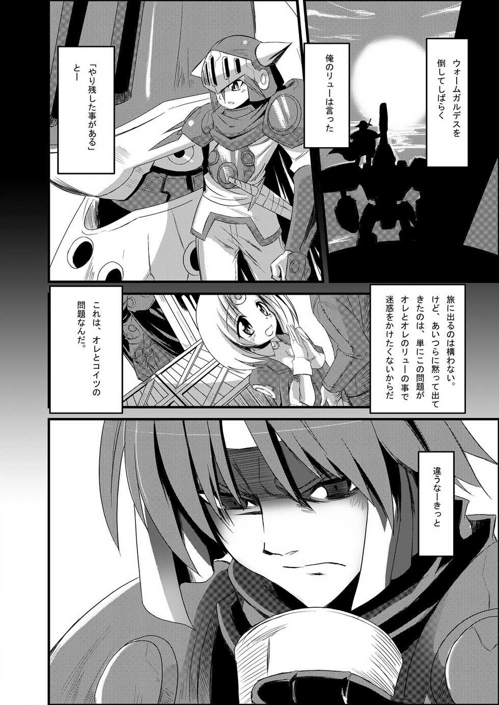 [Kurono to Kuroe (Kurono)] Mazokukko no Ryuugi (Lord of Lords Ryu Knight) [Digital] - Page 8