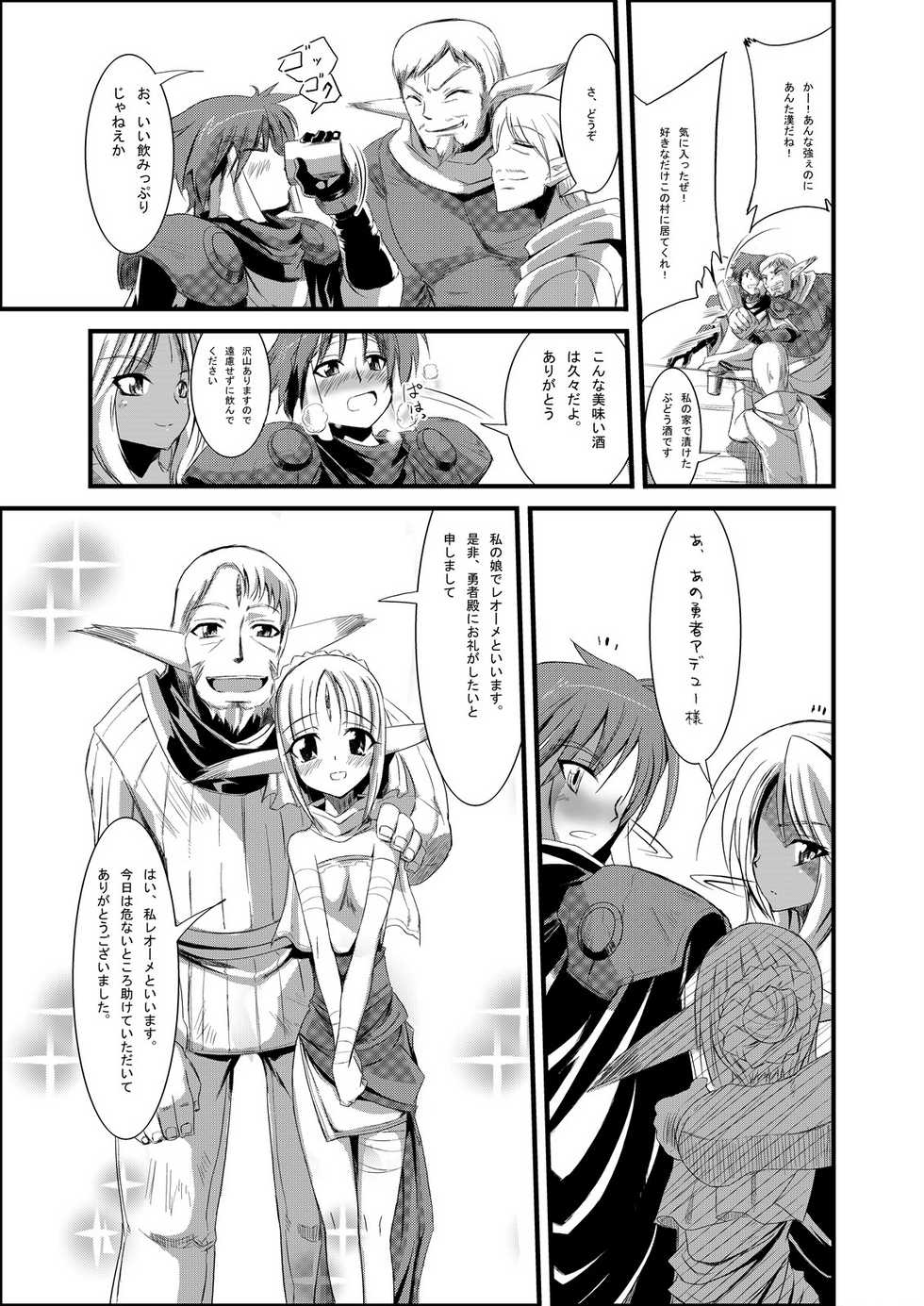 [Kurono to Kuroe (Kurono)] Mazokukko no Ryuugi (Lord of Lords Ryu Knight) [Digital] - Page 11