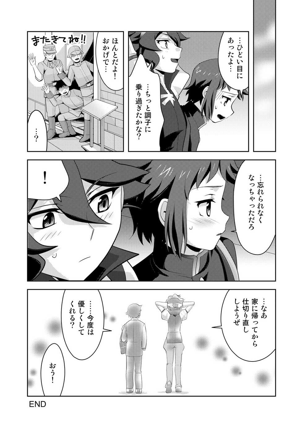 [Torajima-shi Kouhouka (Torajimaneko)] STEP ON ME! (Gundam Build Fighters) [Digital] - Page 22