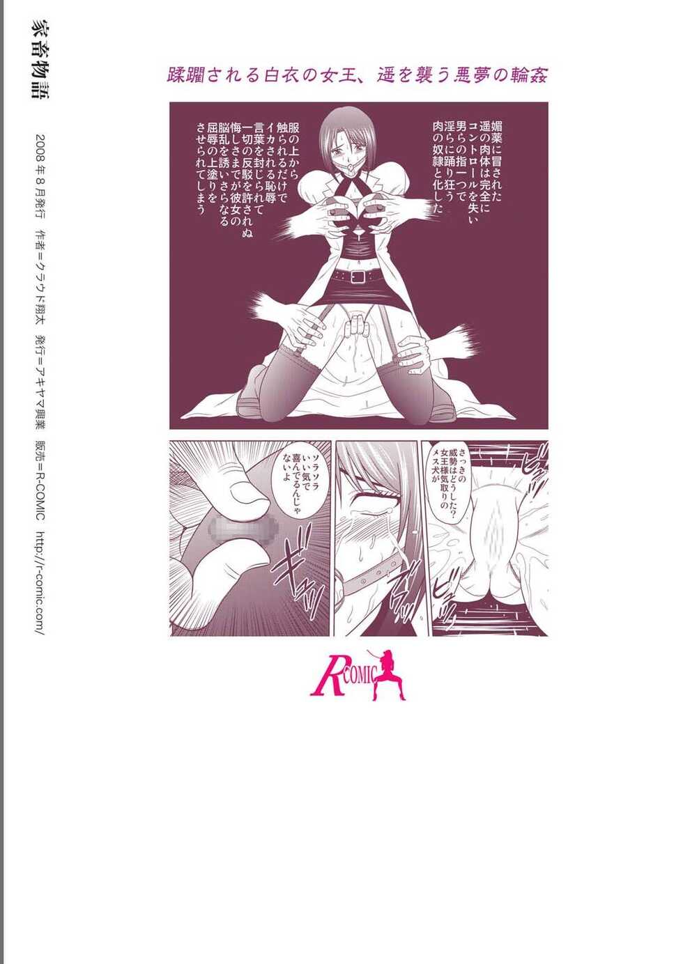 [Akiyama Production (Kurauda Shouta)] Kachiku Monogatari (Moyashimon) [Digital] - Page 18