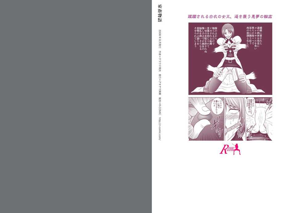 [Akiyama Production (Kurauda Shouta)] Kachiku Monogatari (Moyashimon) [Digital] - Page 20