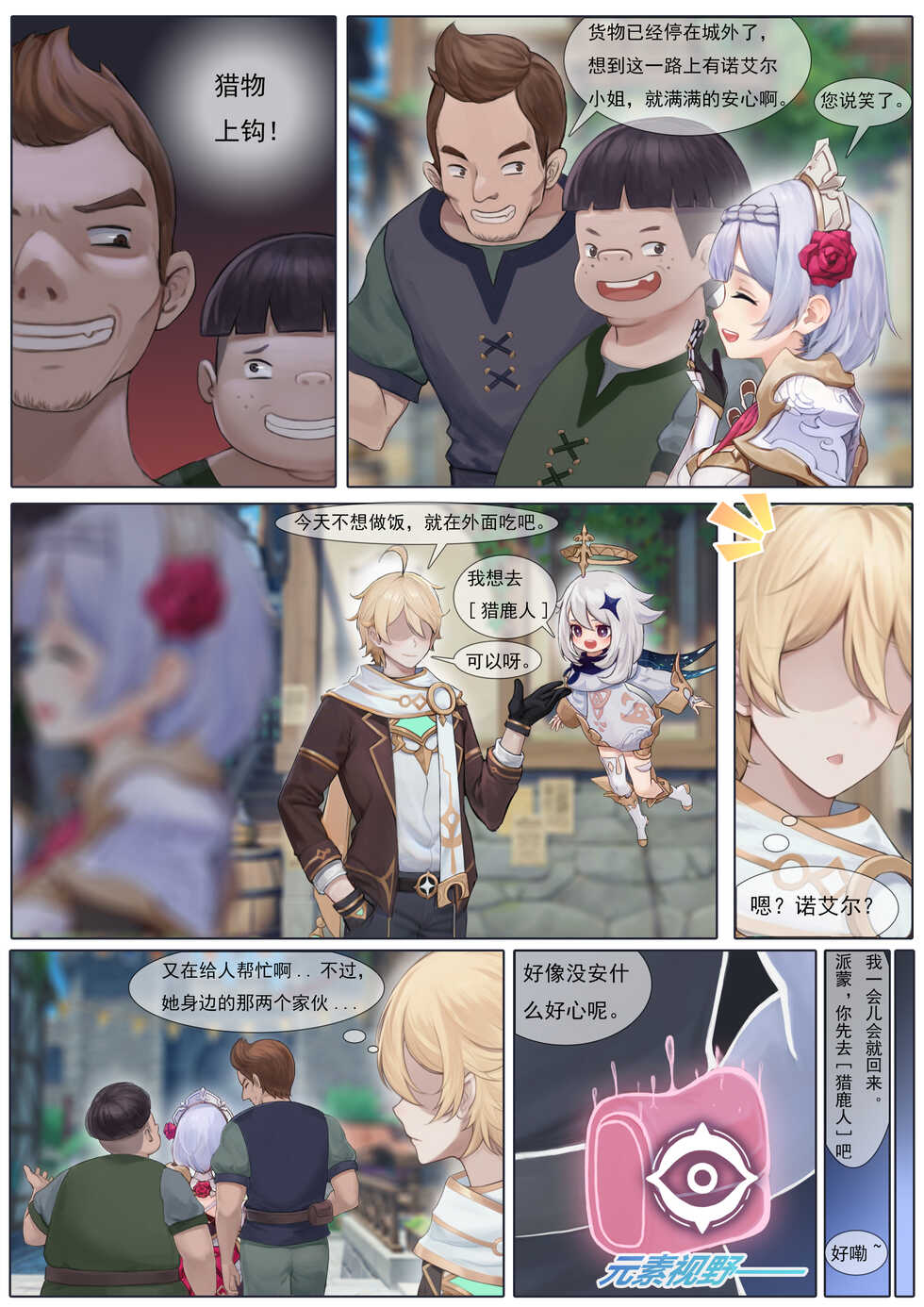 [无情烟灰缸] 诺艾尔的解药 - Page 2