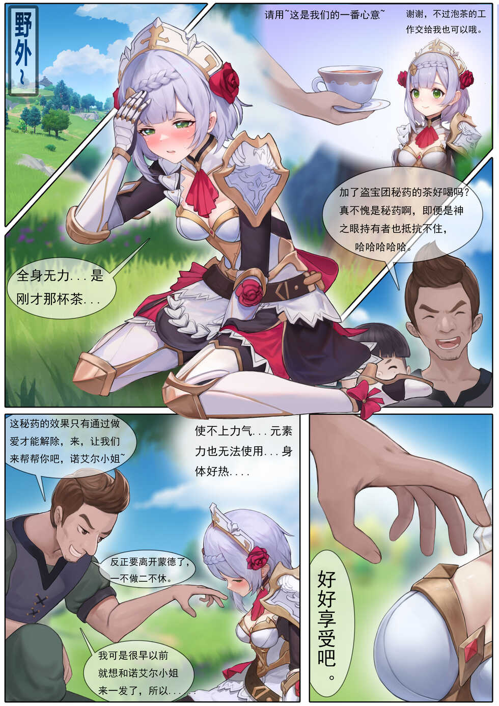 [无情烟灰缸] 诺艾尔的解药 - Page 3