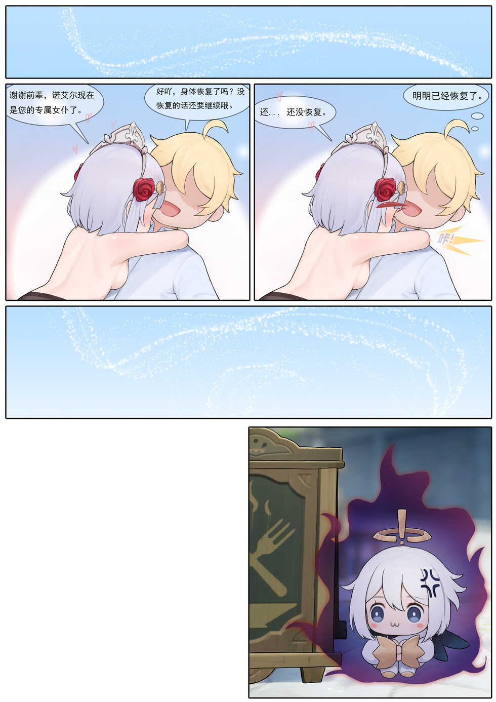[无情烟灰缸] 诺艾尔的解药 - Page 23