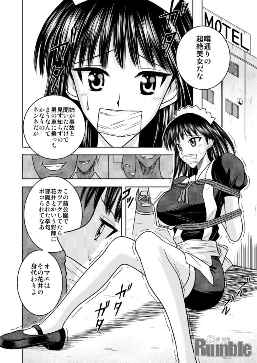 [Akiyama Production (Kurauda Shouta)] Slave Rumble (School Rumble) [Digital] - Page 3