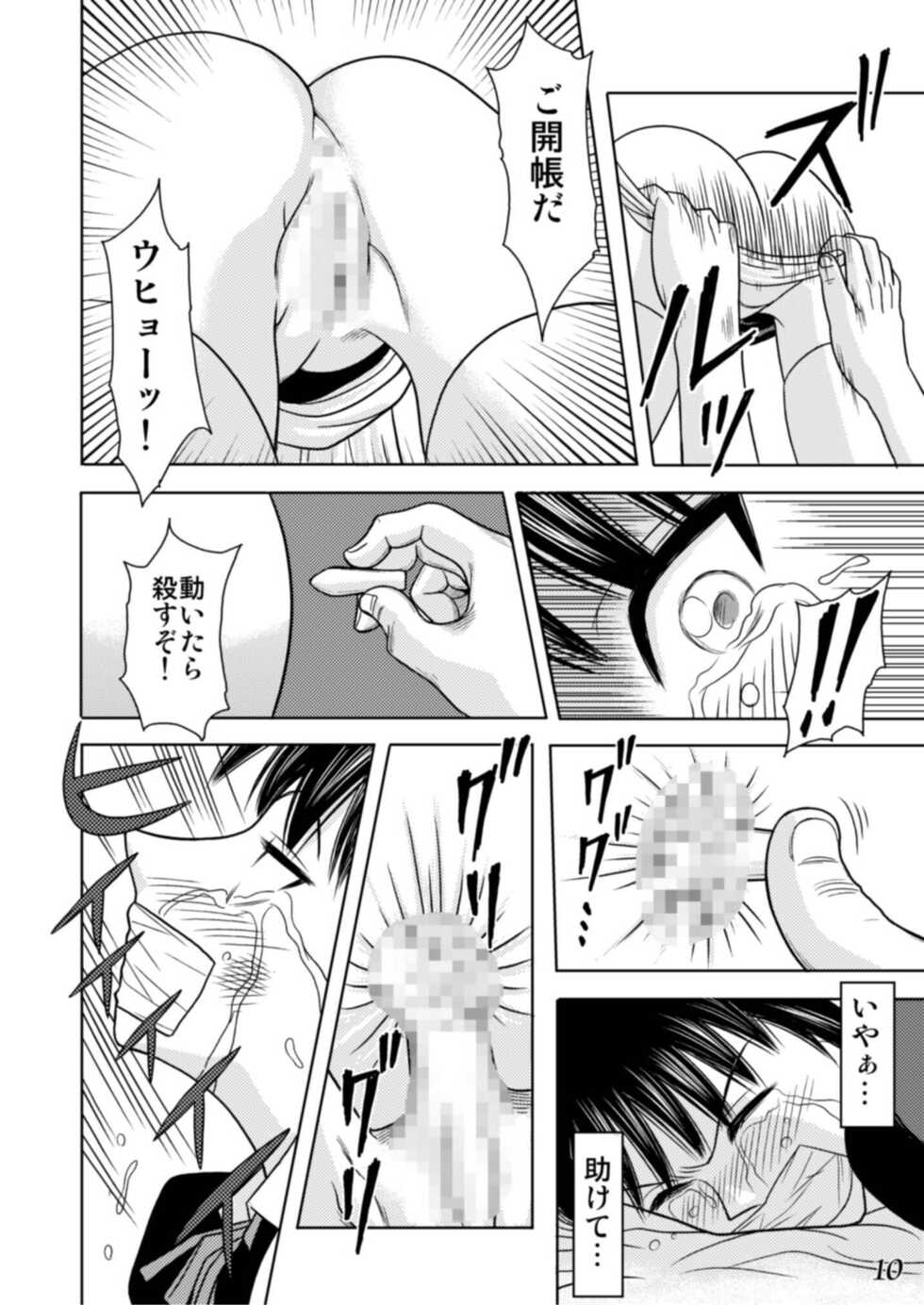 [Akiyama Production (Kurauda Shouta)] Slave Rumble (School Rumble) [Digital] - Page 11