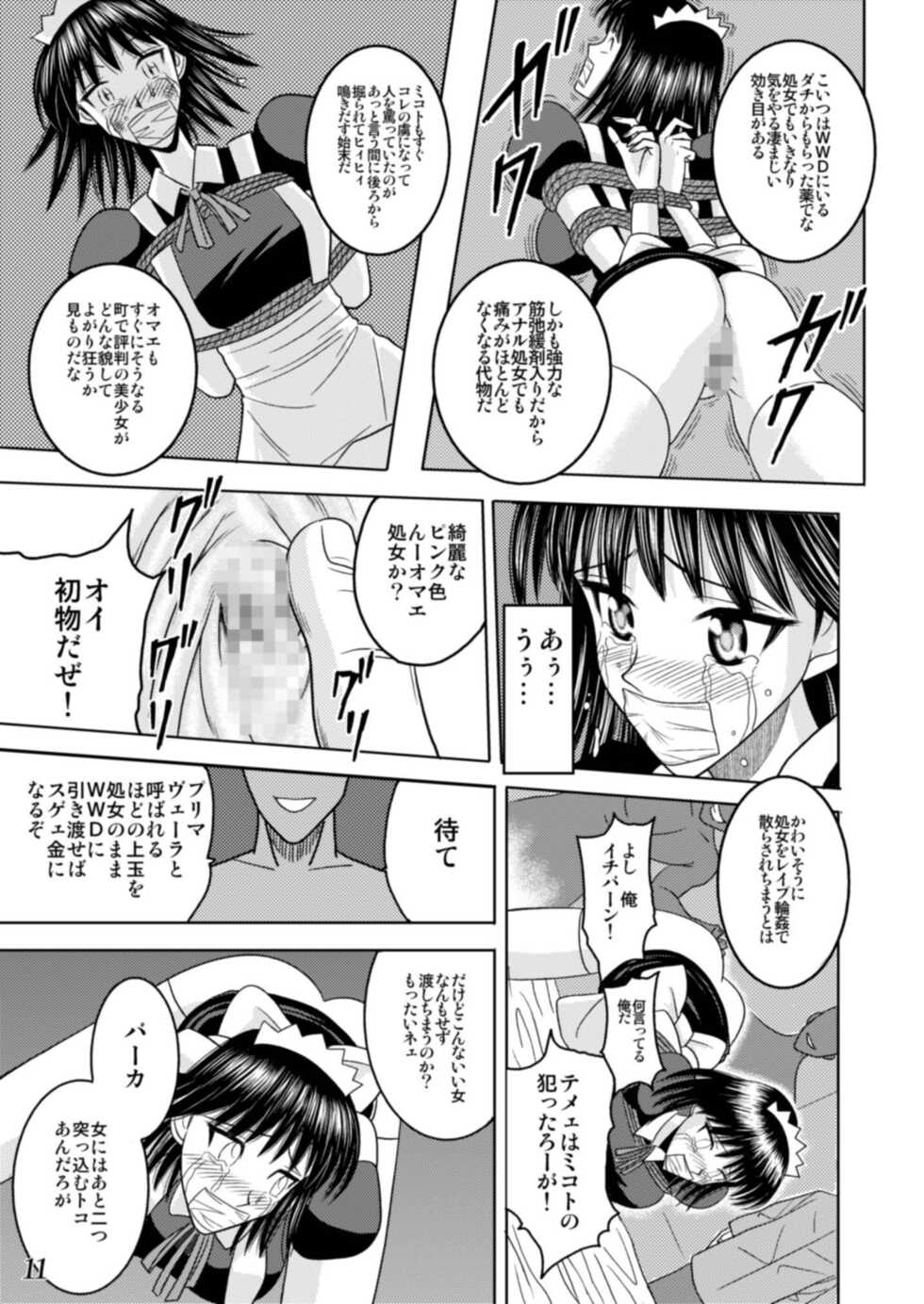 [Akiyama Production (Kurauda Shouta)] Slave Rumble (School Rumble) [Digital] - Page 12