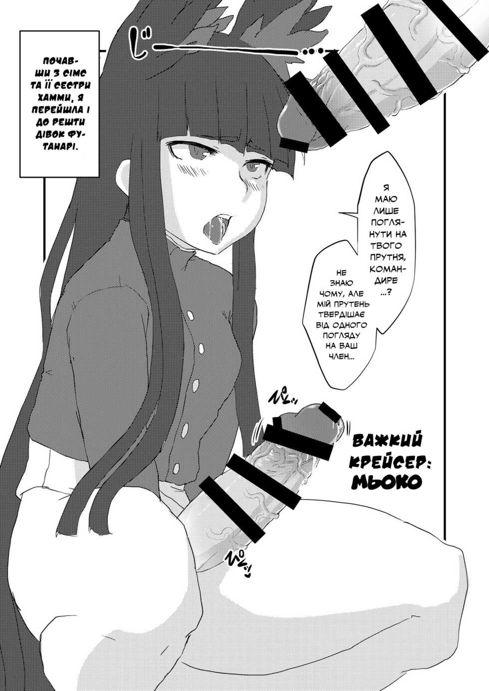 [Yomoyama Sand (Qoom)] AzuFuta Bon (Azur Lane) | [Йомояма Сендвіч] Збірка в одному томі "Синій індиго" [Ukrainian] [LOLICORNUS] - Page 10