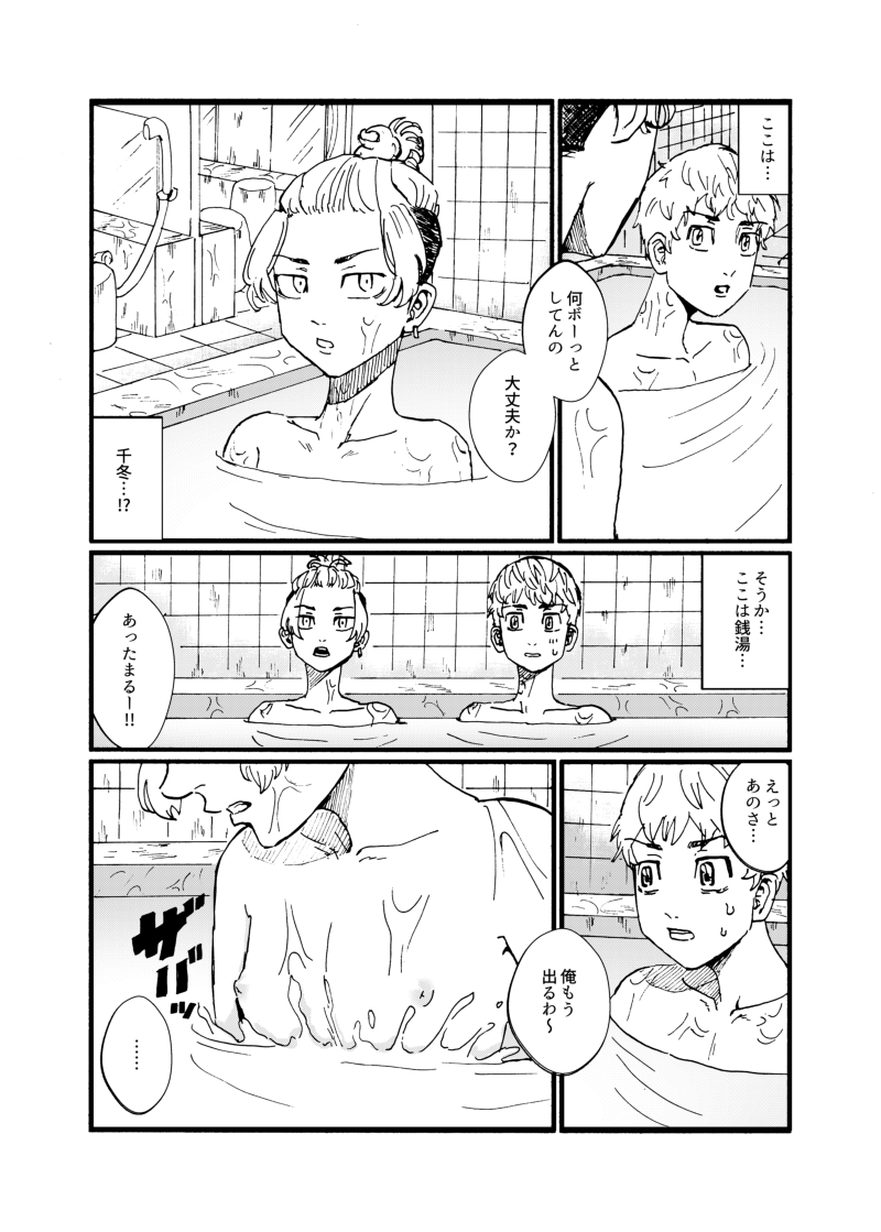 [Damekama (Dameko, Kamaboko)] Datte Chifuyu ga Kawai Sugiru! (Tokyo Revengers) [Digital] - Page 5