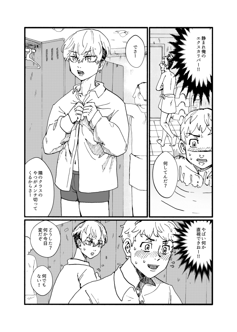 [Damekama (Dameko, Kamaboko)] Datte Chifuyu ga Kawai Sugiru! (Tokyo Revengers) [Digital] - Page 6