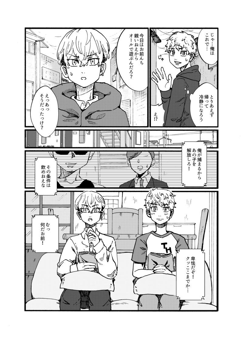 [Damekama (Dameko, Kamaboko)] Datte Chifuyu ga Kawai Sugiru! (Tokyo Revengers) [Digital] - Page 7
