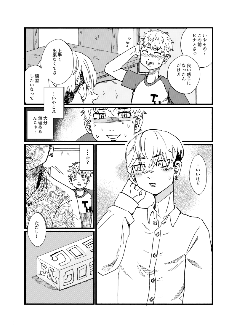 [Damekama (Dameko, Kamaboko)] Datte Chifuyu ga Kawai Sugiru! (Tokyo Revengers) [Digital] - Page 9
