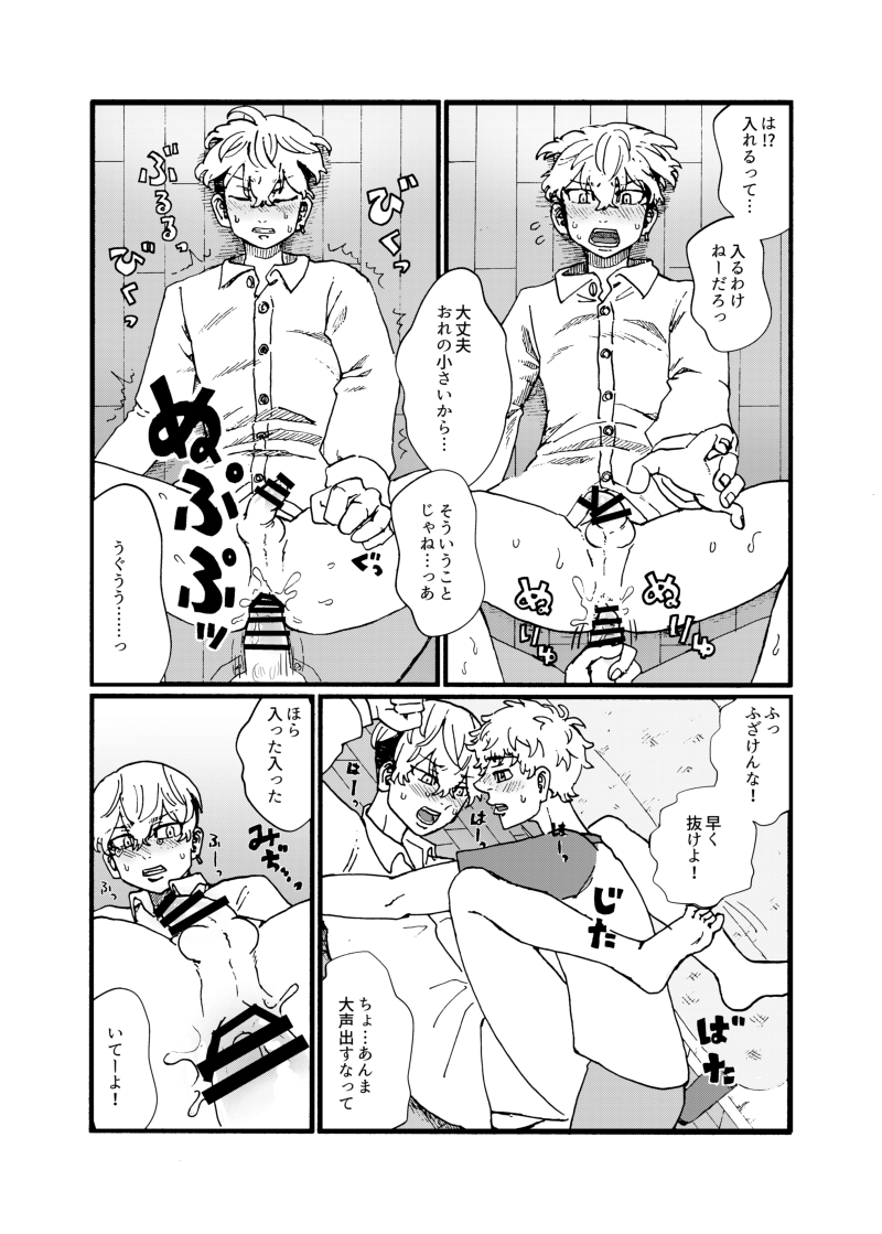 [Damekama (Dameko, Kamaboko)] Datte Chifuyu ga Kawai Sugiru! (Tokyo Revengers) [Digital] - Page 16