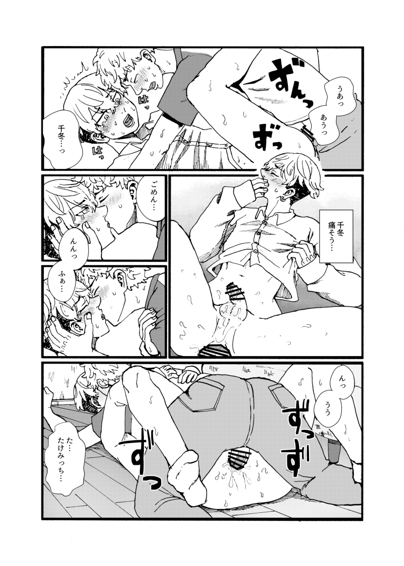 [Damekama (Dameko, Kamaboko)] Datte Chifuyu ga Kawai Sugiru! (Tokyo Revengers) [Digital] - Page 17