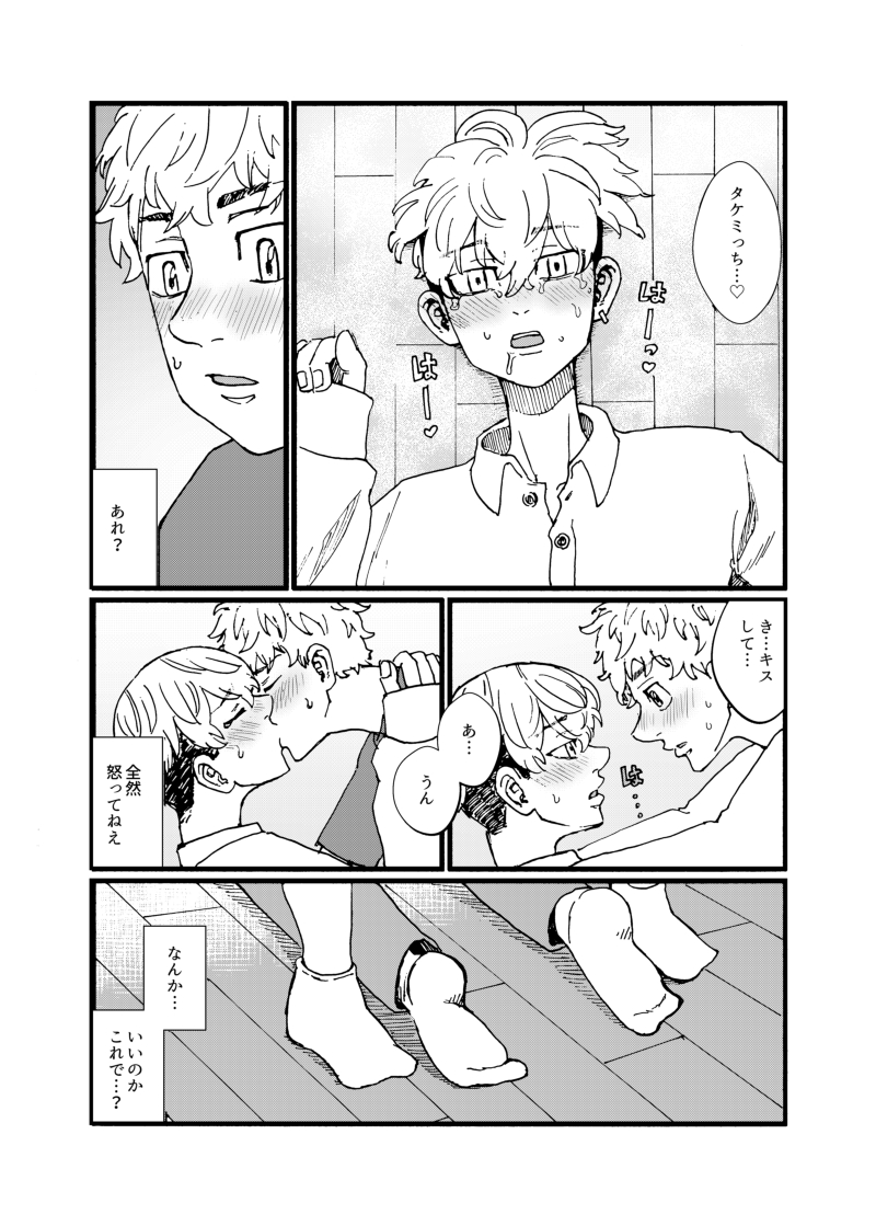 [Damekama (Dameko, Kamaboko)] Datte Chifuyu ga Kawai Sugiru! (Tokyo Revengers) [Digital] - Page 23