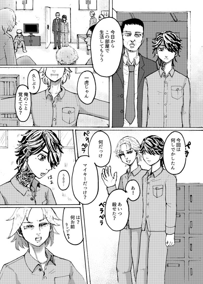 [Damekama (Dameko, Kamaboko)] addiction (Tokyo Revengers) [Digital] - Page 5