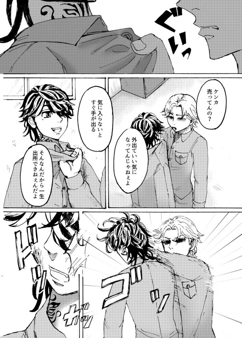 [Damekama (Dameko, Kamaboko)] addiction (Tokyo Revengers) [Digital] - Page 6