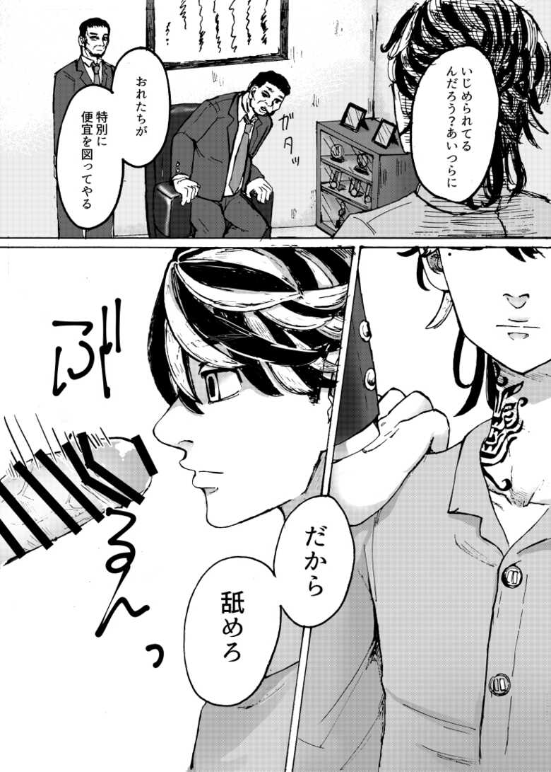 [Damekama (Dameko, Kamaboko)] addiction (Tokyo Revengers) [Digital] - Page 14