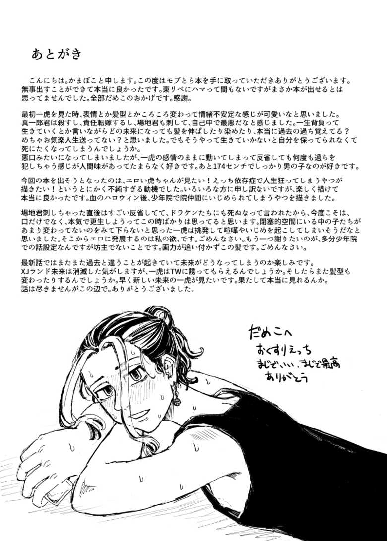 [Damekama (Dameko, Kamaboko)] addiction (Tokyo Revengers) [Digital] - Page 28
