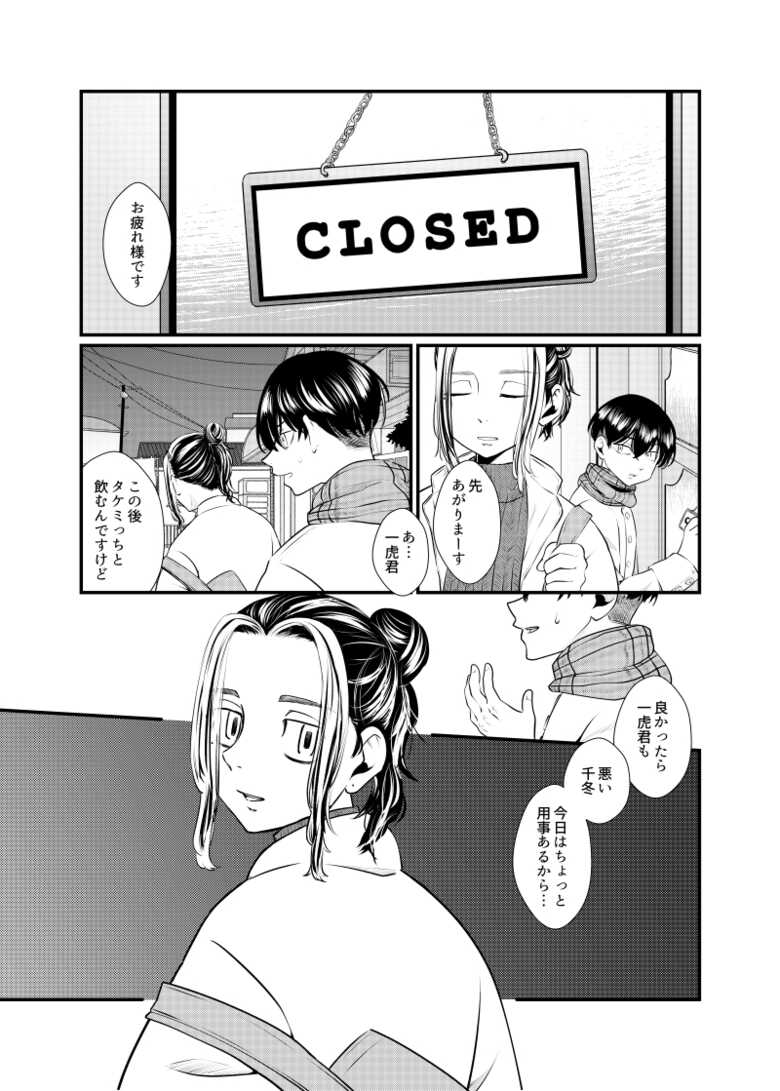 [Damekama (Dameko, Kamaboko)] addiction (Tokyo Revengers) [Digital] - Page 30